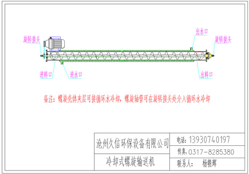 汉川冷却螺旋输送机图纸设计